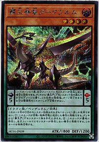 覇王眷竜ダークヴルム