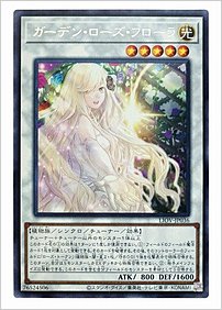 ガーデン・ローズ・フローラ