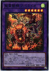 聖霊獣騎 アペライオ