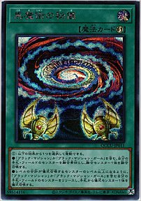 黒魔術の秘儀