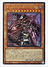 マシンナーズ・ルインフォース