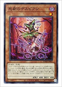 悲劇のデスピアン