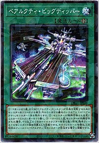 ベアルクティ・ビッグディッパー