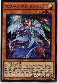 スターダスト・トレイル