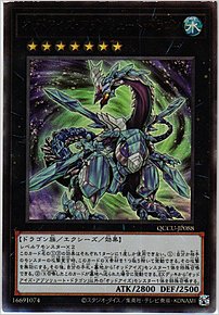 オッドアイズ・アブソリュート・ドラゴン