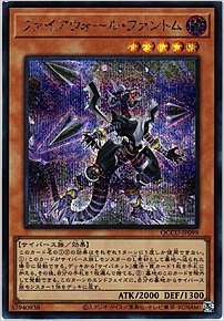 ファイアウォール・ファントム