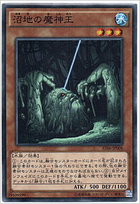 沼地の魔神王