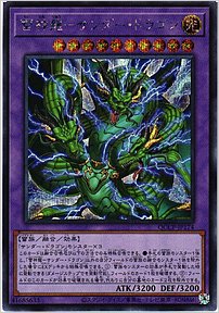 雷神龍－サンダー・ドラゴン