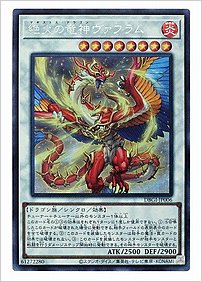 絶火の竜神ヴァフラム
