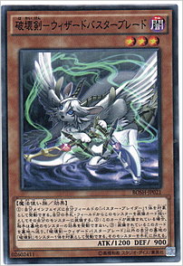 破壊剣－ウィザードバスターブレード