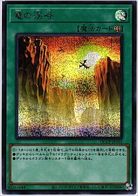 竜の渓谷
