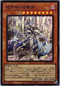 迷宮城の白銀姫