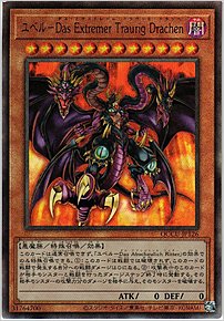 ユベル－Ｄａｓ Ｅｘｔｒｅｍｅｒ Ｔｒａｕｒｉｇ Ｄｒａｃｈｅｎ