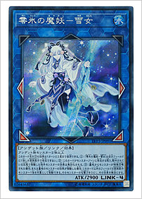 零氷の魔妖－雪女