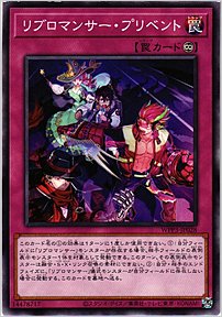 リブロマンサー・プリベント