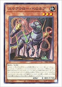 スケアクロー・ベロネア