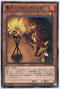 番犬－ウォッチドッグ