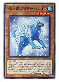 極氷獣ブリザード・ウルフ