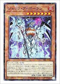 ジャック・ア・ボーラン