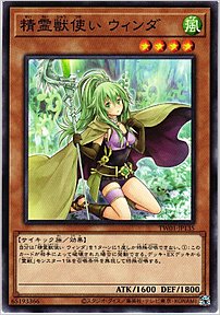 精霊獣使い ウィンダ