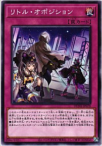 リトル・オポジション