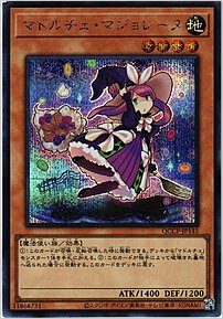 マドルチェ・マジョレーヌ
