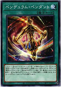 ペンデュラム・ペンダント