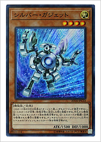 シルバー・ガジェット