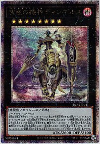 宵星の機神ディンギルス
