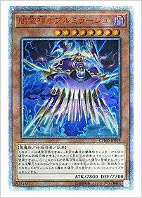 闇霊神オブルミラージュ