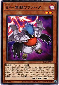 ＢＦ－無頼のヴァータ