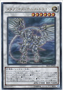 メタファイズ・ホルス・ドラゴン