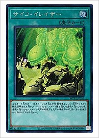 サイコ・イレイザー