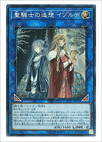 聖騎士の追想 イゾルデ