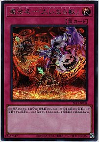魔法名－「大いなる獣」