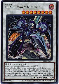 ＧＰ－アニヒレーター