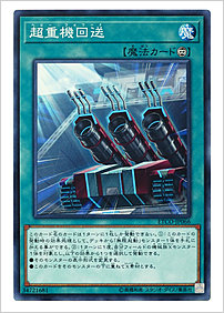 超重機回送