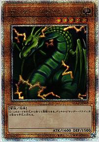 サンダー・ドラゴン