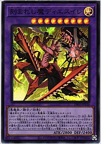 刻まれし魔ディエスイレ