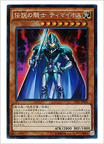 伝説の騎士 ティマイオス