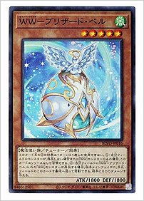 ＷＷ－ブリザード・ベル