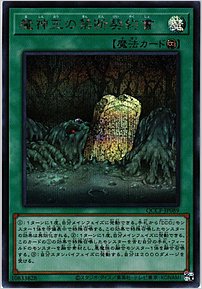 魔神王の禁断契約書