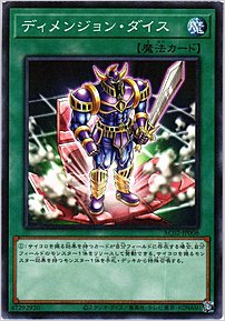 ディメンジョン・ダイス