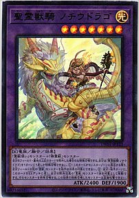 聖霊獣騎 ノチウドラゴ