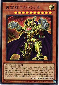 黄金卿エルドリッチ