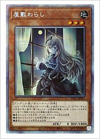 屋敷わらし