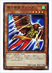 風の精霊 ガルーダ