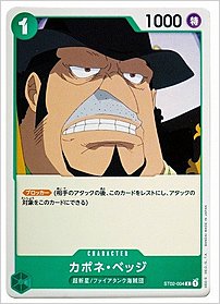 カポネ・ベッジ