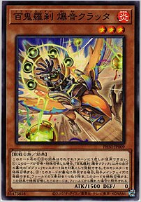 百鬼羅刹 爆音クラッタ