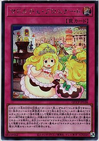 マドルチェ・プロムナード
